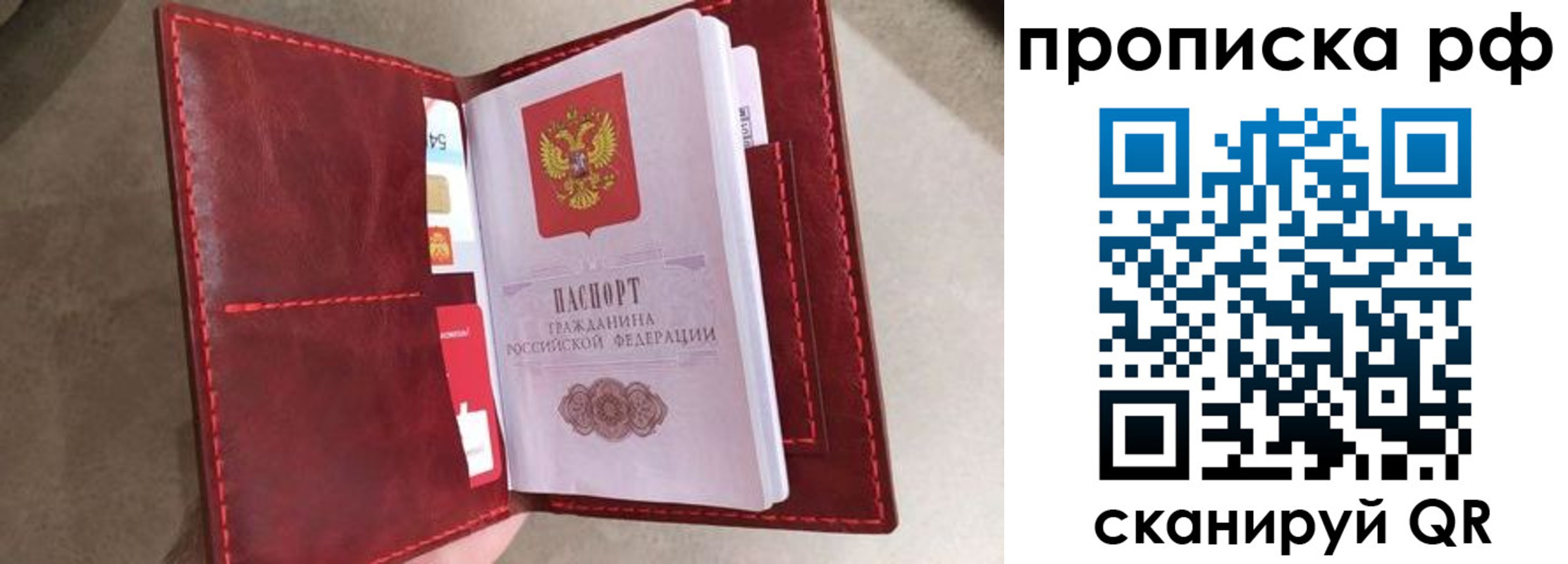 прописка 2025 в Дрезне