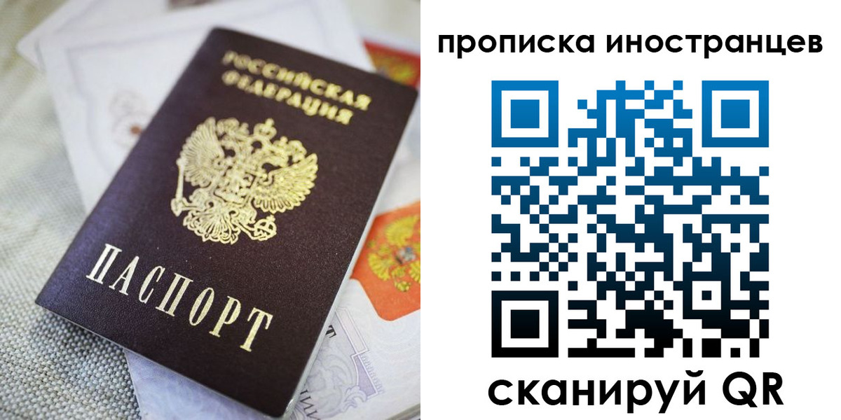 временная регистрация для школы в Дрезне